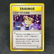 Vintage Pokemon TCG Japanese Imposter Oak’s Revenge 1997 Team Rocket Trading Card Game