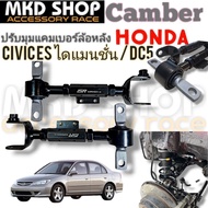 ปรับแคมเบอร์HONDA Civic ES dimension / DC5 จำนวน1คู่