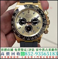 高價回收手錶 ROLEX 勞力士迪通拿DAYTONA 116518LN 余文樂 舊手錶 二手錶 古董手錶 勞力士 Rolex 好壞都收 帝舵 帝陀 tudor 勞力士Rolex 歐米茄Omega 帝舵