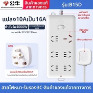 Bull | ปลั๊กพ่วงรูปสามเหลี่ยม 10-16A