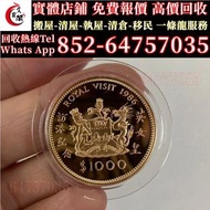 實體店鋪 免費鑒定評估 金幣 紀念金幣 南非克魯格金幣，建國三十週年紀念金幣，97香港回歸金幣，十二生肖金幣，伊麗沙白金幣 ，英女皇金幣，加拿大楓葉金幣，澳洲袋鼠金幣，熊貓金幣，鷹洋金幣等等 1975
