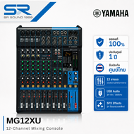 YAMAHA MG12XU Mixer มิกเซอร์ 12 ช่อง มิกเซอร์ดิจิตอล เอฟเฟค มิกซ์ขยายเสียง ยามาฮ่า อินเตอร์เฟส MG-12