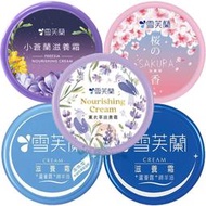 雪芙蘭 滋養霜 薰衣草/櫻花/小蒼蘭/清爽型 30g/60g/120g 多款供選【美麗密碼】超取 自取 面交
