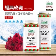 [Snake Brand] Summer First Choice Snake Brand Talcum Powder Thailand 140g/280g Super Cool Prickly He