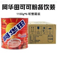 1150g*6罐 阿華田可哥粉整箱