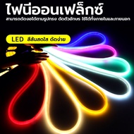 LED Neon Flex Light 220V ไฟเส้น ไฟสวยงาม ไฟตกแต่ง แบ่งขายเป็นเมตร