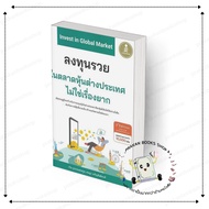 Invest in Global Book: in The Foreign Stock Market Is Not Difficult. 2nd Edition BK03.4