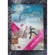 Novel 2nd Hand Wedding Twilight Condition 85-