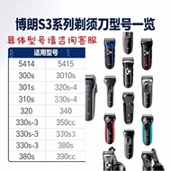 Suitable for Braun S3 Razor Replacement Knife Net Accessories E-commerce Supply Small Amount One Pie