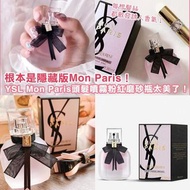 💖YSL 反轉巴黎 MON PARIS HAIR MIST ✨頭髮香水噴霧    30ml