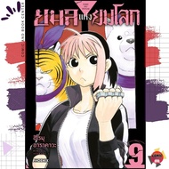 [PHN] The Heart Of The World Volumes 1-9