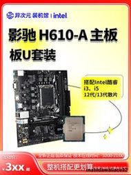 影馳H610M-A主板CPU套裝搭i3 12100F/i5 12400F/i5 13400F/12490F