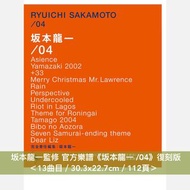 [預訂-12月尾到貨] 坂本龍一監修 官方樂譜復刻版《坂本龍一 /04》、《坂本龍一 /05》// Ryuichi Sakamoto Piano Sheet Music