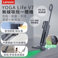 Lenovo - Yoga Life 無線自淨熱烘拖地吸塵機 V7 (電解水除菌) (SUP:PB138)