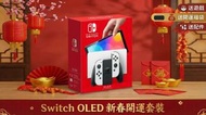 任天堂 - Switch OLED 主機 + 遊戲 (新春開運套裝) [香港行貨]