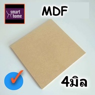 ไม้อัด MDF แผ่นMDF ขนาด 30x40ซม หนาตั้งแต่ 3-19มิล สำหรับงานเฟอร์นิเจอร์ - ทำ ตู้ลำโพง งาน DIY