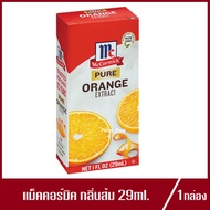 McCormick Pure Orange Extract แม็คคอร์มิค กลิ่นส้ม วัตถุแต่งกลิ่นรสธรรมชาติ 29ml.(1กล่อง)