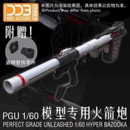 【藏格Toys】DDB PGU 1:60 RX-78-2 元祖 火箭砲組件 配件包 組裝模型