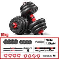 ดัมเบลคู่ ยกน้ำหนัก พร้อมบาร์เบล Dumbbell อุปกรณ์ออกกำลังกาย ดัมเบลปรับน้ำหนัก บาร์เบลล์ Barbell dum