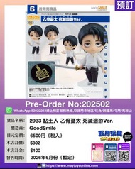[預訂]~GOODSMILE  2933 黏土人 乙骨憂太 死滅迴游Ver. (202502)[4580828671799]只須先付訂金 貨到才須付餘下金額 (預計2026年6月到貨)