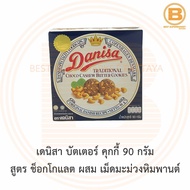 เดนิสา บัตเตอร์ คุกกี้ 90 กรัม Danisa Butter Cookies 90 g.