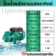 ปั๊มหอยโข่งพลังงานแสงอาทิตย์ QB60 ปั๊มจุ่ม DC PUMP 12V / 24V (พร้อมแปรงถ่าน)