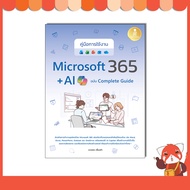 Microsoft 365 + AI Copilot Complete Guide Manual 9786164877399