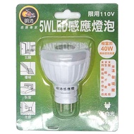 明沛 5W LED感應燈炮 插頭設計 MP4695-1 正白光  1個