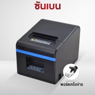 SHANBEN N160ii เครื่องพิมพ์ใบเสร็จความร้อน 80 มม. พร้อมเครื่องตัดอัตโนมัติสําหรับโทรศัพท์มือถือคอมพิ