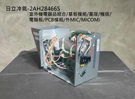 日立冷氣-RAC-71JR/71NR/80JK/80NK-室外機電器品組合(基板模組/電腦板/PCB模組/MICOM)