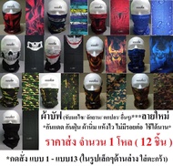 ผ้าบัฟ ผ้าบัพ [10 ชิ้น] กัน UV กันแดด กันฝุ่น ผ้าบัฟปิดจมูก ผ้าคาดหัว ผ้าซับเหงื่อ ผ้าอเนกประสงค์ ผ้าคาดศีรษะ ผ้าปิดหน้า Buff ปิดจมูก ผ้าปิดจมูก