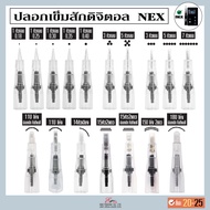 ปลอกเข็มสักคิ้ว สักตา สักปาก สำหรับใส่เครื่องสัก DIGITAL NEX Needles