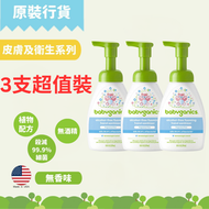 [香港行貨] 無酒精消毒搓手液 無香味 250ml 泵裝 BG-010050_3x 3支超值裝