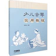 Practical Course For Young Children Guqin (Simplified Book)/Guo Huaijin < Shanghai Music > [Sanmin O