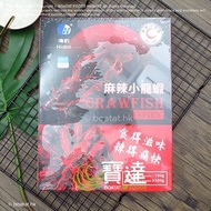 滋味麻辣小龍蝦 750g (急凍 -18°C)