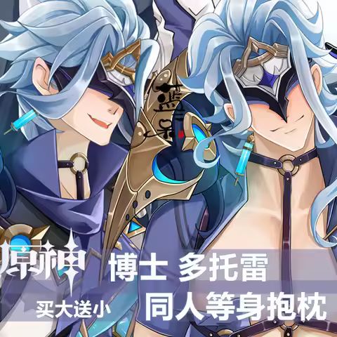 Game Genshin Impact II Dottore The Doctor Dottore Cosplay Dakimakura Hugging Body Pillow Case Otaku