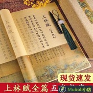 優選品限時特惠上林賦千里江山圖禮盒寒窯賦毛筆字帖全篇司馬相如入門臨摹描紅