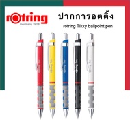 ปากกา รอตติ้ง รุ่นหายาก ปากกาลูกลื่น/เจล Rotring เปลี่ยนไส้ได้ ของแท้ คุณภาพสูง รอดติ้ง ปากกาเจล ปากกาลุกลื่น UBMarketing