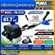 PUMA เครื่องตัดหญ้า รุ่น PM-522G 2แรงม้า เครื่องยนต์ 2จังหวะ (สีน้ำเงิน) EASY START ตัดหญ้า สะพายบ่า
