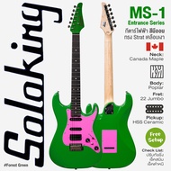 Soloking® MS-1 Entrance Series Neon กีตาร์ไฟฟ้า 22 เฟรตจัมโบ้ ทรง Strat ไม้ป๊อปลาร์ คอไม้แคนนาดาเมเป