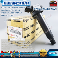 คอยจุดระเบิด ACV 30 2AZANE11 Camry 03-on #90919-02244(02266)