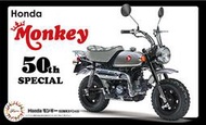 [尚晟貿易] FUJIMI 1/12 Honda Monkey 50周年 特別版 富士美