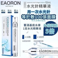 Eaoron第五代塗抹式水光針 10mL