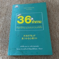 36 Questions That Will Make You Success (A30)