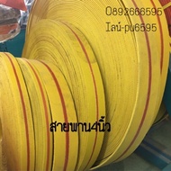 4-Inch Mill Belt 55 Baht Per Foot Flat Yellow Size 4 Inches (Sold In Units Foot) Spare Parts