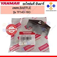 YANMAR Oil Proof Sheet TF160L LM Plate BAFFLE (TF140-160) (10570H-11940)