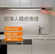 全城熱賣 - 多功能感應燈 天花燈 牆燈 櫃燈（100cm感應白光+常亮-續航180天）