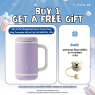 LocknLock แก้วน้ำเก็บอุณหภูมิ Metro Perfect Seal Mug Tummbler 440 ml. รุ่น LHC4405VOL