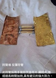 阿贊堆 反彈符管