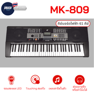 คีย์บอร์ดMK คีย์บอร์ดไฟฟ้า MK-809 61 Keys Keyboard MK เปียโนไฟฟ้า แถมฟรี!! แท่นวางโน๊ต และ Adapter